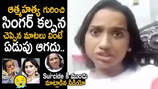 ఏడ్పించేసింది😭: Singer Kalpana Emotional Selfie Video | Singer Kalpana Health  | Friday Culture