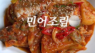 eng) 밥순삭 생선조림 레시피!❤️‍🔥반건조 민어로 쉽고 맛있는 민어조림 만들어 드세요!