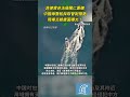 菲律賓非法侵闖仁愛礁，中國海警船採取管制措施，現場交鋒畫面曝光！ 菲律賓 仁愛礁 中國海警