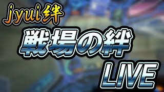 戦場の絆２ 機動戦士ガンダム格闘の絆