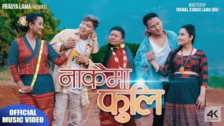 Nakaima Fuli - Pragya Lama Ft Bhimphedi Guys  Nirmal Lama  Niranjali Lama  Nepali Song