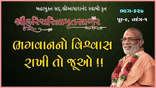 Sagar Katha - 627 | સાગર કથા - ૬૨૭ | Pur - 09 | 25 Feb 2013 | Gyanjivandasjiswami - Kundaldham