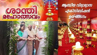 Sahasra Jyothirlingam Stall Inauguration | Shanti Mahotsavam