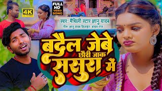Gyanu Yadav & Priti Paswan New maithili video 2022!!दिल तोईर देबे गे मुह मोईर लेबे गे...