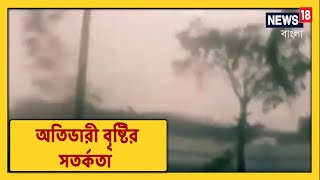 Yaas এর জন্য় উপকূলে অতিভারী বৃষ্টির সতর্কতা