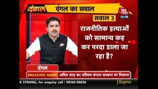 बंगाल में एक और राजनीतिक कार्यकर्ता की मिली लाश, BJP ने किया पार्टी कार्यकर्ता होने का दावा | दंगल