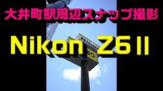 Nikon Z6Ⅱ4K photo PART4　撮影地｜大井町駅周辺 Tokyo