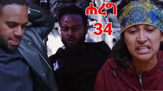 ሐረግ (ክፍል 34)ተለቀቀ ኢፍራታና ያፌት ተገናኙ@lezatubeofficial