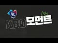 삼성 vs nc 신고합니다 삼성 디아즈의 kbo 데뷔 첫 홈런 그리고 구자욱 캡틴의 홈런 8.17 kbo 모먼트 야구 하이라이트