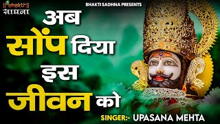 अब सौंप दिया इस जीवन का सब भार तुम्हारे हाथों में |Ab Saunp Diya Is Jeevan Ka Sab Bhar Tumhare Hatho