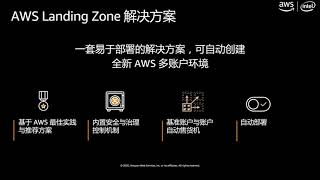 AWS 常见安全参考架构