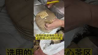 这才是正宗南糯山普洱生茶，今日1饼钱买1箱不好喝包退！# 煮茶 # 围炉煮茶#喝茶有講究，喝茶步驟，wechat：zcj049 #召唤茶友 #喝茶 #普洱茶#茶博士