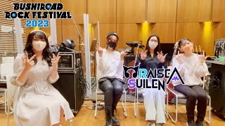 【公式】RAISE A SUILENの皆さんに突撃インタビュー！【BUSHIROAD ROCK FESTIVAL 2023】