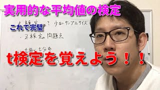 t検定 平均値の有意差を判断しよう！！【今回は一群のt検定です】