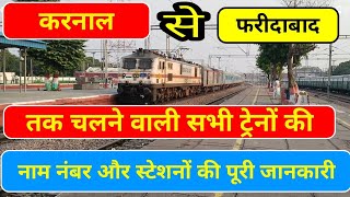 करनाल से फरीदाबाद तक चलने वाली सभी ट्रेन की जानकारी all train Karnal to Faridabad information#train