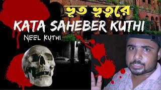 সেদিন রাতে অবিশ্বাস্য ঘটনা ঘটলো আমাদের সাথে 😰 | Kata Saheber Kuthi | NeelKuthi | Mangalgunj