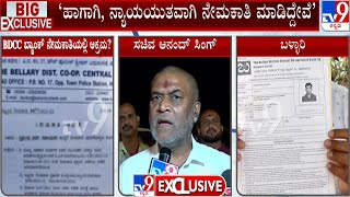 Irregularity In Recruitment Of BDCC Bank Staff | ಬಿಡಿಸಿಸಿ ಬ್ಯಾಂಕ್ ನ 58 ಹುದ್ದೆಗಳ ನೇಮಕಾತಿಯಲ್ಲಿ ಅಕ್ರಮ?