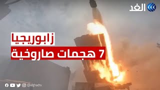 سلسلة انفجارات و7 هجمات صاروخية في زابوريجيا ومقتل اثنين