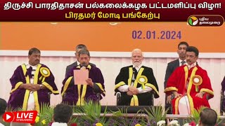 🔴LIVE: திருச்சி Bharathidasan University  பட்டமளிப்பு விழா ! PM Modi Trichy visit  | MK Stalin | PTD