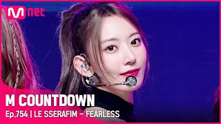 [LE SSERAFIM - FEARLESS] #엠카운트다운 EP.754 | Mnet 220526 방송