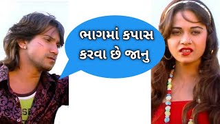 વિક્રમ ભાઈ ભાગમાં કપાસ વાયા ||Vikram thakor Dubbing