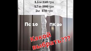 Что выбрать?кровельный или стеновой профнастил?коричневый ral 8017 в 3 размерах в наличии днепр