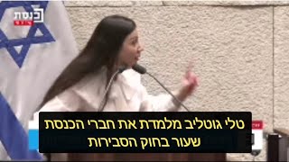 גוטליב מסבירה בכמה דקות מה שמסתירים מכם - גם לאחר שינוי חוק הסבירות לא יוכלו לבצע מינויים לא ראויים