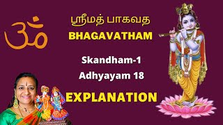 Srimad Bhagavatham Delineation | Skandham-1 Adhyayam-18 | ஸ்ரீமத் பாகவத | ஸ்கந்தம்-1 அத்தியாயம்-18