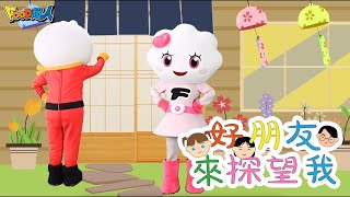 好朋友來探望我｜幼兒舞蹈｜兒童唱跳｜親子律動｜Nursery Rhymes ｜Kid