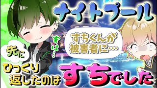 【ナイトプール】被害者と思いきや…真っ先にしかけに行っていたどSちくん【シクフォニ切り抜き】