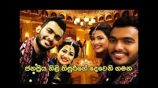 ජනප්‍රිය නිළි තිසුරිගේ දෙවෙනි ගමන Thisuri Yuwanika