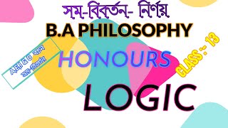 B A HONOURS LOGIC // সমবিবর্তন