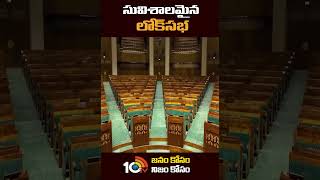 సువిశాలమైన లోక్‌సభ #loksabha #newparliamentbuilding #MyParliamentMyPride #10tvshorts #10tv