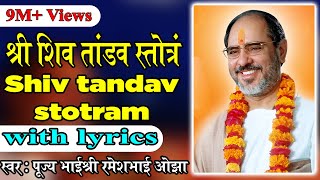 Shiv Tandav Stotram with lyrics - Pujya Rameshbhai Oza