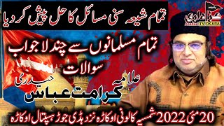Allama Karamat Abbas Haidri | Shia v/s Sunni | Sawalaat Jawabaat | 20 May 2022 | Okara.