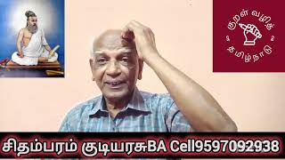 குறள் 105 அதிகாரம்11---=== உதவி வரைத்தன்று உதவி உதவி செய்யப்பட்டார் சால்பின் வரைத்து