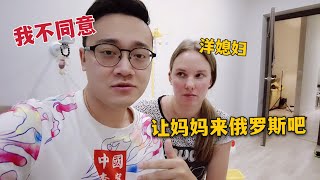 洋媳妇在家学习汉语，希望婆婆能来俄罗斯团聚，但老公却极力反对