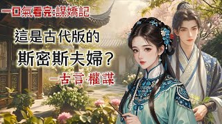 【完結】我陪知府家的小姐去寺裏上香，她求財運，我求姻緣。我說：信女願以小姐十年單身，換一個八塊腹肌、聲音好聽、一心一意、不納小妾、家務全包、有求必應、非我不娶、願意為我謀權篡位砍皇帝的二十四孝好夫君！