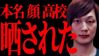 【荒野行動】高2で本名、高校名、顔をりしあbotに晒された話。。。