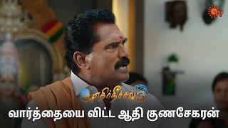 ஞானத்திற்கு செம்ம கோவம் வந்துருச்சு! | Ethirneechal - Semma Scenes |28 May 2024|Tamil Serial |Sun TV