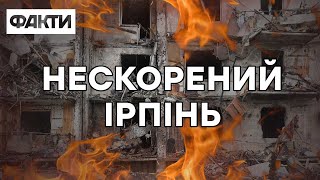 ⛔️Понівечений, але нескорений! Як виглядає Ірпінь після нападу російських окупантів — Маркушин