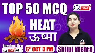 SSC/CGL/CHSL/UP SI/GD/CONSTABLE || HEAT |  ऊष्मा || TOP 50 MCQ QUESTIONS  || BY SHILPI MISHRA MAM