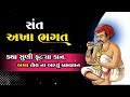 અખા ભગતના છપ્પા કથા સુણી સુણી ફૂટયા કાન... akha bhagat chhappa ગુજરાતી સાહિત્યકાર