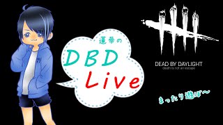 【DBD LIVE】まったりサバ【Dead by Daylight】