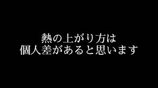 熱を出す方法【休みたい人必見⠀】