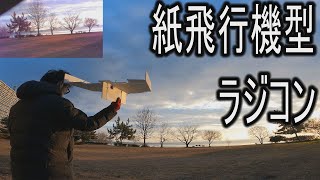 飛びました！　自作ラジコン飛行機９号機