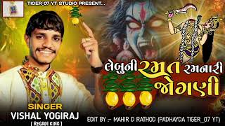 Vishal Yogiraj New Aalap || લેબુની રમત રમનારી જોગણી || Vishal Yogiraj Live Program #tiger_07