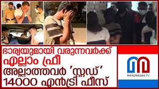 വൈഫ് സ്വാപ്പിങ്: ഭാര്യയുമായി വരുന്നവര്‍ക്ക് എല്ലാം ഫ്രീ l Kottayam