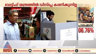 തിരക്കോട് തിരക്ക് ...അരമണിക്കൂറോളം ക്യൂ നിന്ന് വോട്ട് ചെയ്‌ത്‌ ഷാഫി പറമ്പിൽ | Shafi Parambil