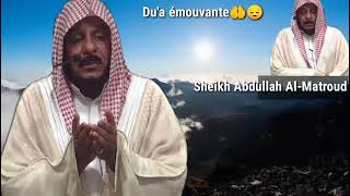 Sheik Abdullah Matrood with beautiful voice #dua#islam#quran